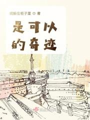 奇迹就是看似不可能
