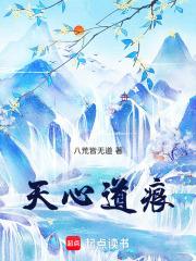 天心道人是谁 天心道人是谁