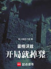 穿越霍格沃兹无cp