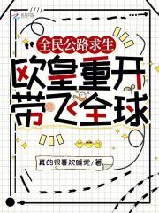 全民公路求生欧皇刷新系统