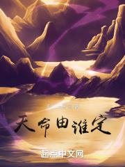 天命到底是谁