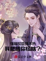 强嫁免费阅读全文