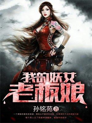 我的妖女事务所