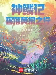 碧鳞蛇皇神念