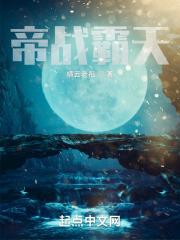 帝霸 战仙帝