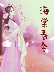 海棠春令推荐杏子树