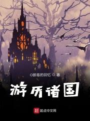 游历诸天世界