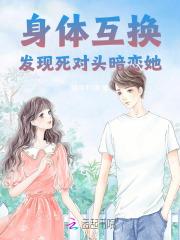 身体互换该怎么办