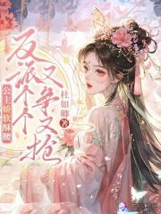 公主娇软可人古言