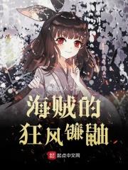 海贼的狂风镰鼬 是 百合 吗