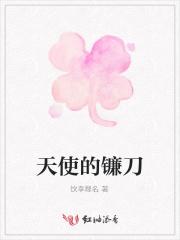 天使的箭