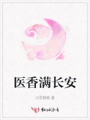 医香全文免费
