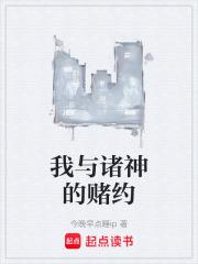 我与诸神有个交易