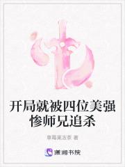 开局就被追杀的