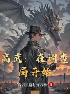 从调查局开始