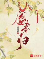 盛春归全文免费