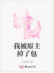 被穿的原主回来了