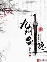 九州剑王