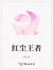 红尘段位