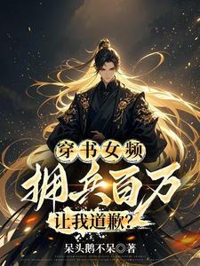让我道歉短剧