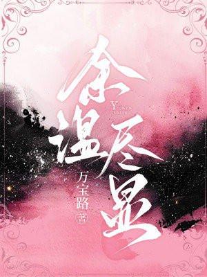 余温 什么意思