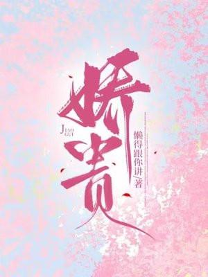 金枝玉叶最娇贵