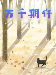 万千期许是成语吗