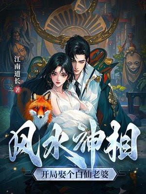 玄幻开局娶了仙宗圣女