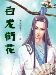 白龙船花
