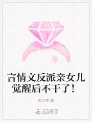 反派亲闺女超a的