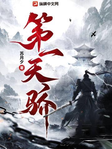 第一天骄弃子崛起