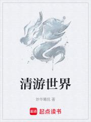 创新游世界