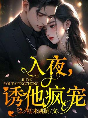 诱他疯宠中梁世锐和程安雅