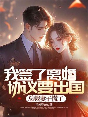 总裁妻子慌了完整版