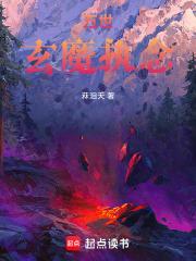 万世魔修