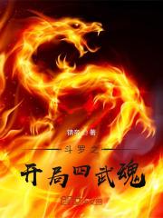 斗罗之开局成为海神圣子