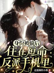 住在短命反派手机里259