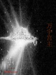 万宇辰是谁