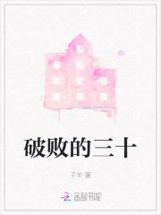 破败叫什么名字