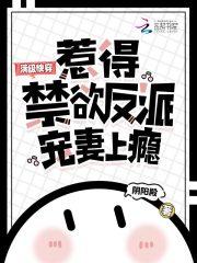 满级大佬快穿文女主文