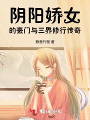 阴阳界新娘叫什么