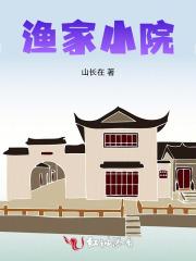 渔家小院(南辛庄店)怎么样