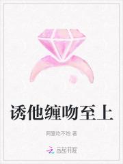 诱他成瘾作者未央