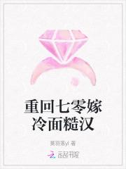 重回七零嫁冷面糙汉免费阅读