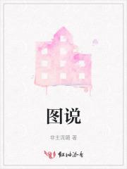图说金刚经