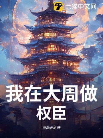 本相权倾朝野结局