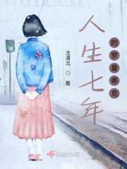 人生七年的john 人生七年的john