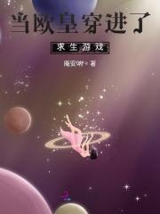 当欧皇进了逃生游戏全文免费阅读