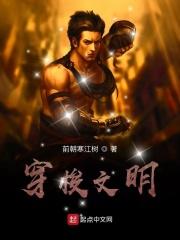 穿越时空与文明对话
