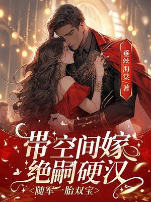 随军一胎双宝免费阅读 随军一胎双宝免费阅读